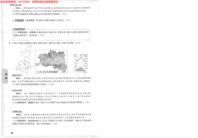 2025《万唯中考&bull;陕西黑白卷》生物地理重难点_初中资料合集_万唯2025万唯中考《黑白卷-地生》多地版本（已更12省）_2025《万唯中考&bull;黑白卷》地生（陕西）