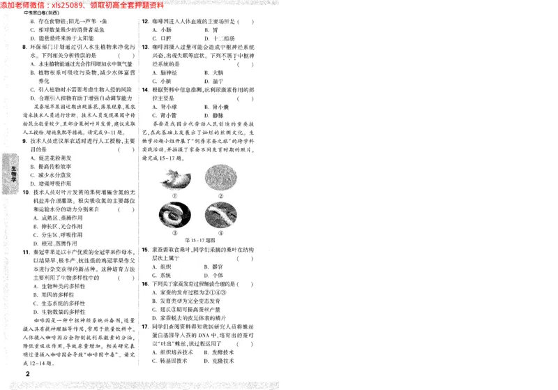 2025《万唯中考&bull;陕西黑白卷》生物地理重难点_初中资料合集_万唯2025万唯中考《黑白卷-地生》多地版本（已更12省）_2025《万唯中考&bull;黑白卷》地生（陕西）