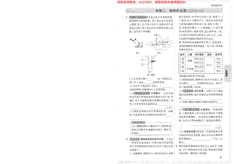 2025《万唯中考&bull;陕西黑白卷》生物地理重难点_初中资料合集_万唯2025万唯中考《黑白卷-地生》多地版本（已更12省）_2025《万唯中考&bull;黑白卷》地生（陕西）