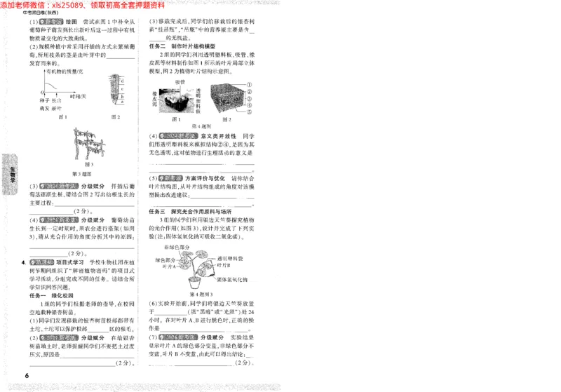 2025《万唯中考&bull;陕西黑白卷》生物地理重难点_初中资料合集_万唯2025万唯中考《黑白卷-地生》多地版本（已更12省）_2025《万唯中考&bull;黑白卷》地生（陕西）