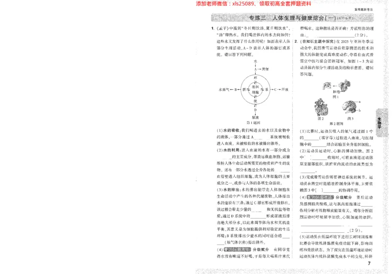 2025《万唯中考&bull;陕西黑白卷》生物地理重难点_初中资料合集_万唯2025万唯中考《黑白卷-地生》多地版本（已更12省）_2025《万唯中考&bull;黑白卷》地生（陕西）