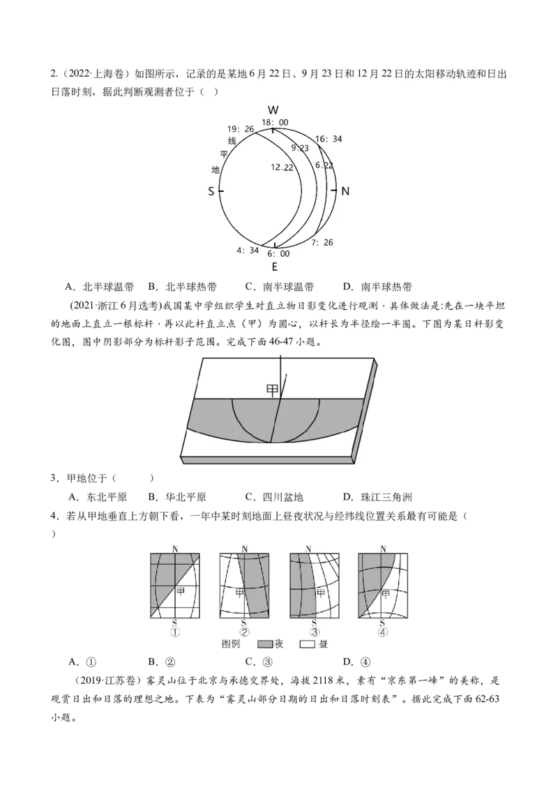 专题03太阳视运动与日影&地球运动与生产生活（练习）（原卷版）_9.2025地理总复习_2024年新高考资料_2.2024二轮复习_2024年高考地理二轮复习讲练测（新教材新高考）_微专题