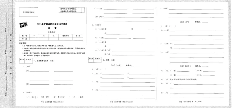 白卷-答题卡_语文_初中资料合集_2025《万唯中考&bull;黑白卷》多地方版（更30省）_2025《万唯中考&bull;黑白卷》7科全套（安徽）_黑白卷-分开版_黑白卷-语文