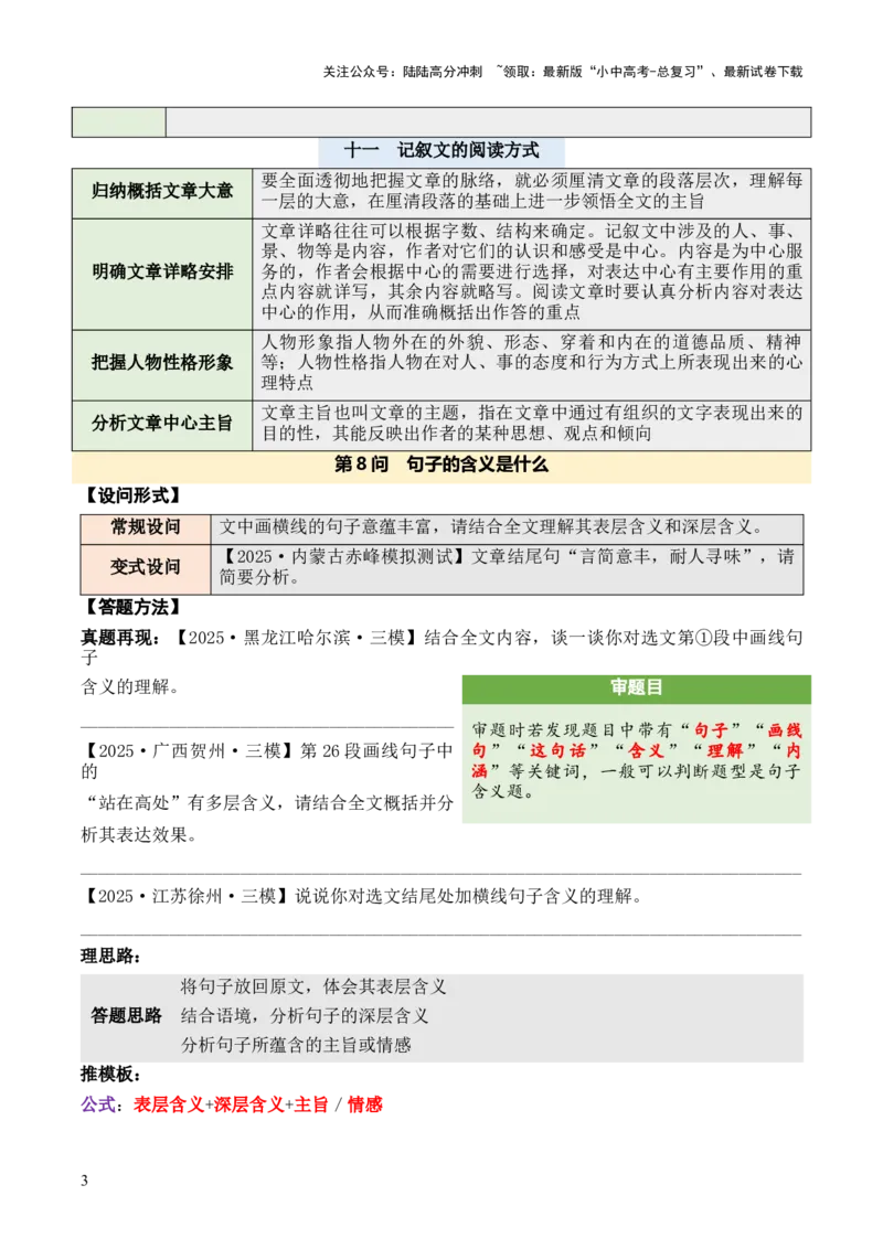 记叙性文章第8问原卷版-备战2026中考语文阅读文法剖析演练_02中考总复习（2026版更新中）_01-语文-中考总复习_2026年中考复习（更新中）_备战2026中考语文阅读文法剖析演练
