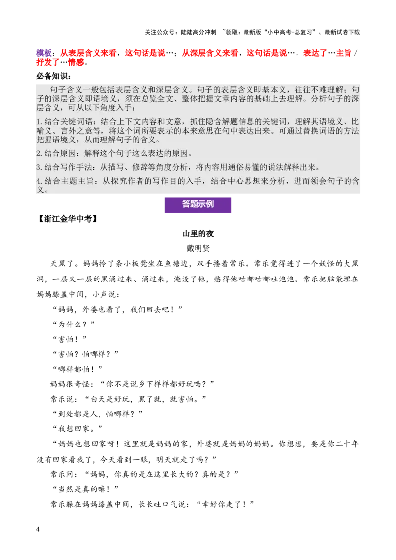 记叙性文章第8问原卷版-备战2026中考语文阅读文法剖析演练_02中考总复习（2026版更新中）_01-语文-中考总复习_2026年中考复习（更新中）_备战2026中考语文阅读文法剖析演练