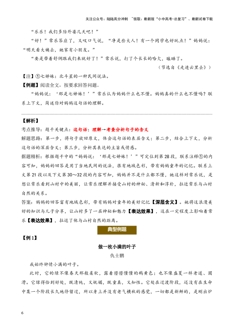 记叙性文章第8问原卷版-备战2026中考语文阅读文法剖析演练_02中考总复习（2026版更新中）_01-语文-中考总复习_2026年中考复习（更新中）_备战2026中考语文阅读文法剖析演练