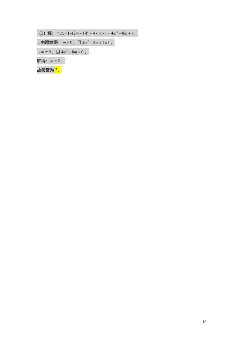 FY25暑假初二B04根的判别式及其应用教师版_初中资料合集_2025年秋初中《789年级暑假数学讲义》含6升7衔接（学生+教师版）上海专版_初二_志高_教师版PDF