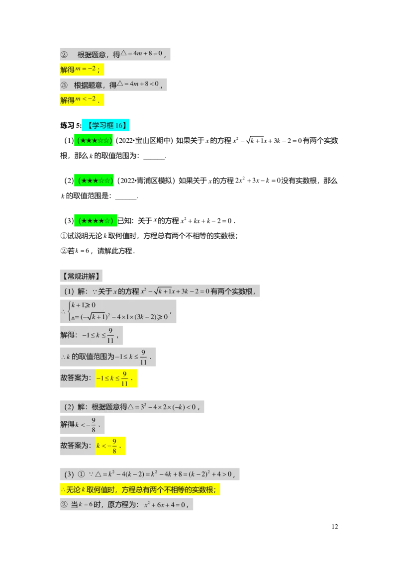 FY25暑假初二B04根的判别式及其应用教师版_初中资料合集_2025年秋初中《789年级暑假数学讲义》含6升7衔接（学生+教师版）上海专版_初二_志高_教师版PDF