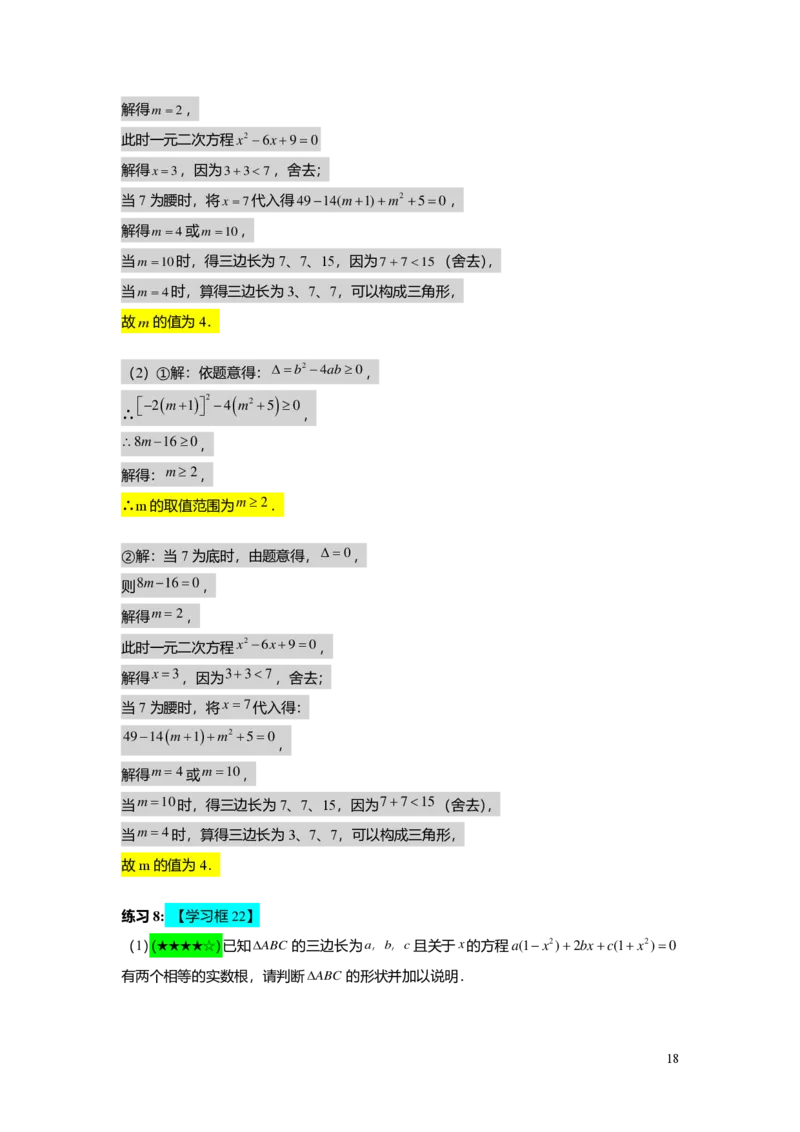 FY25暑假初二B04根的判别式及其应用教师版_初中资料合集_2025年秋初中《789年级暑假数学讲义》含6升7衔接（学生+教师版）上海专版_初二_志高_教师版PDF