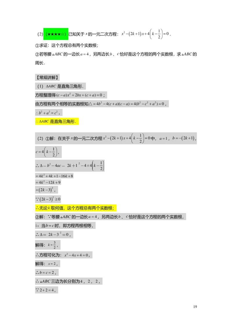 FY25暑假初二B04根的判别式及其应用教师版_初中资料合集_2025年秋初中《789年级暑假数学讲义》含6升7衔接（学生+教师版）上海专版_初二_志高_教师版PDF