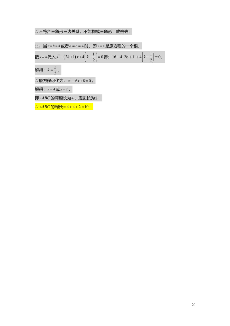FY25暑假初二B04根的判别式及其应用教师版_初中资料合集_2025年秋初中《789年级暑假数学讲义》含6升7衔接（学生+教师版）上海专版_初二_志高_教师版PDF