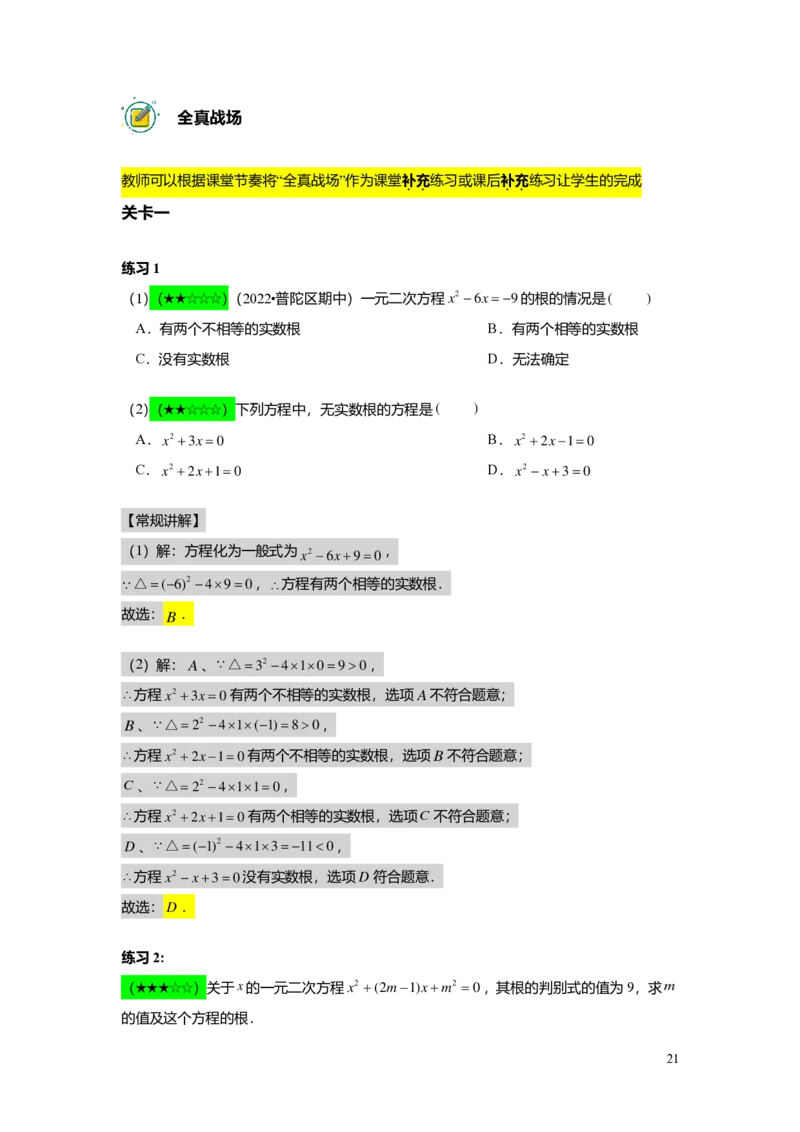 FY25暑假初二B04根的判别式及其应用教师版_初中资料合集_2025年秋初中《789年级暑假数学讲义》含6升7衔接（学生+教师版）上海专版_初二_志高_教师版PDF