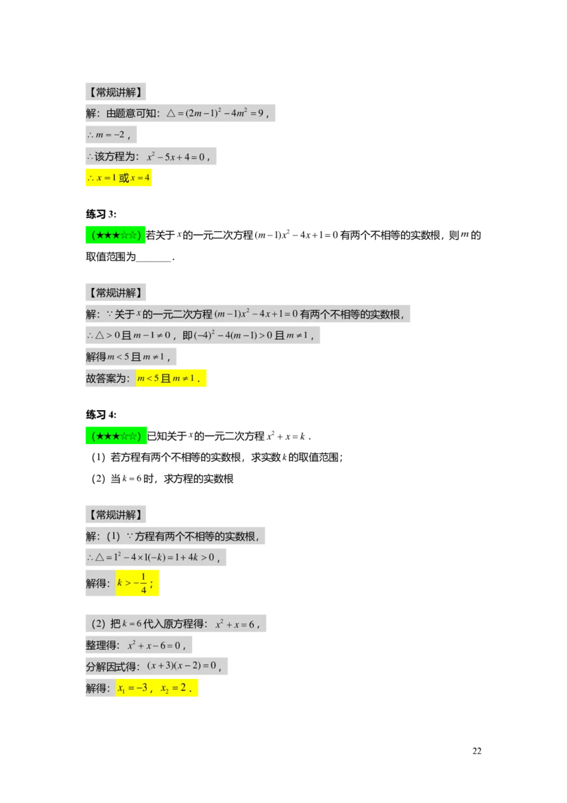 FY25暑假初二B04根的判别式及其应用教师版_初中资料合集_2025年秋初中《789年级暑假数学讲义》含6升7衔接（学生+教师版）上海专版_初二_志高_教师版PDF
