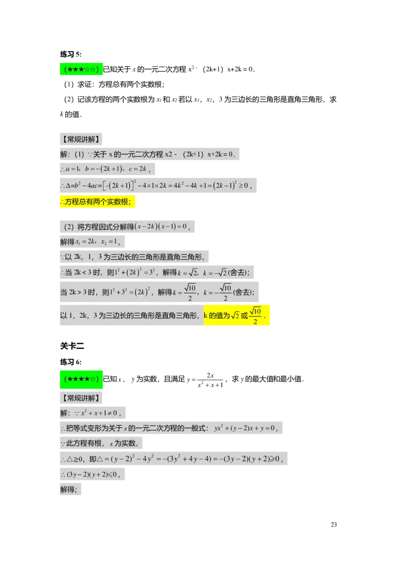 FY25暑假初二B04根的判别式及其应用教师版_初中资料合集_2025年秋初中《789年级暑假数学讲义》含6升7衔接（学生+教师版）上海专版_初二_志高_教师版PDF