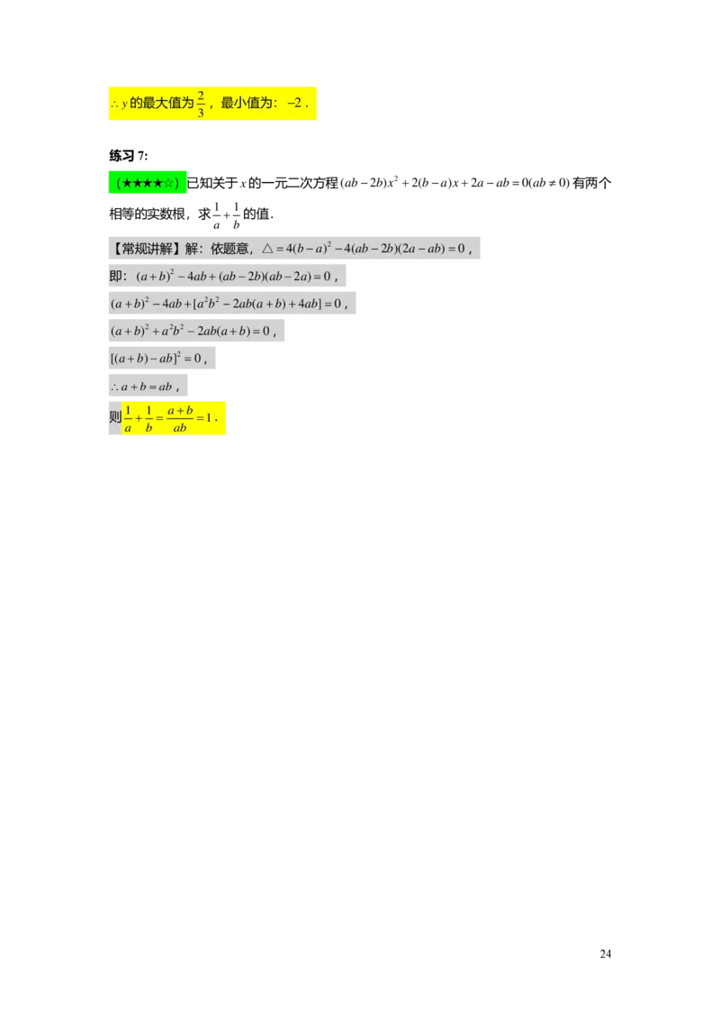 FY25暑假初二B04根的判别式及其应用教师版_初中资料合集_2025年秋初中《789年级暑假数学讲义》含6升7衔接（学生+教师版）上海专版_初二_志高_教师版PDF