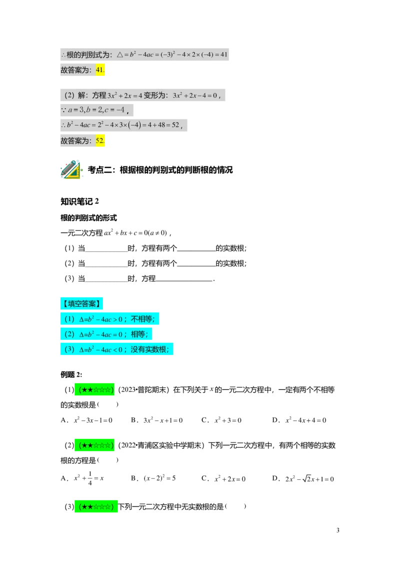 FY25暑假初二B04根的判别式及其应用教师版_初中资料合集_2025年秋初中《789年级暑假数学讲义》含6升7衔接（学生+教师版）上海专版_初二_志高_教师版PDF