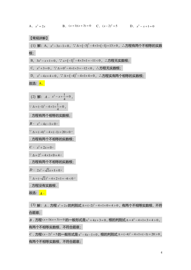 FY25暑假初二B04根的判别式及其应用教师版_初中资料合集_2025年秋初中《789年级暑假数学讲义》含6升7衔接（学生+教师版）上海专版_初二_志高_教师版PDF