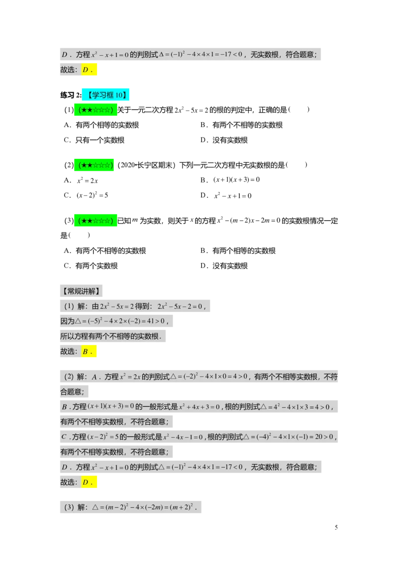 FY25暑假初二B04根的判别式及其应用教师版_初中资料合集_2025年秋初中《789年级暑假数学讲义》含6升7衔接（学生+教师版）上海专版_初二_志高_教师版PDF