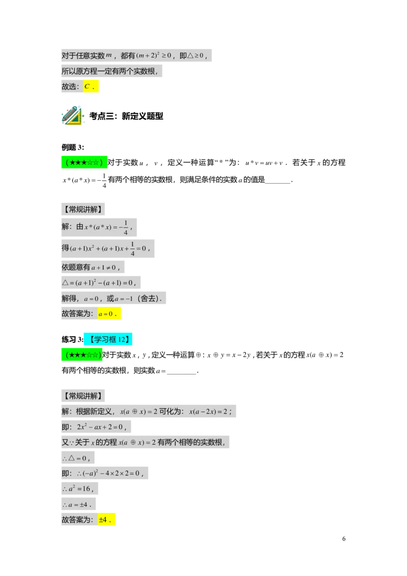 FY25暑假初二B04根的判别式及其应用教师版_初中资料合集_2025年秋初中《789年级暑假数学讲义》含6升7衔接（学生+教师版）上海专版_初二_志高_教师版PDF