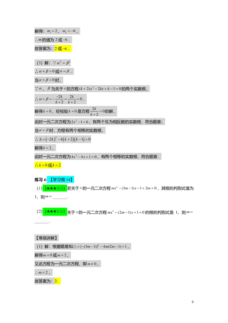 FY25暑假初二B04根的判别式及其应用教师版_初中资料合集_2025年秋初中《789年级暑假数学讲义》含6升7衔接（学生+教师版）上海专版_初二_志高_教师版PDF
