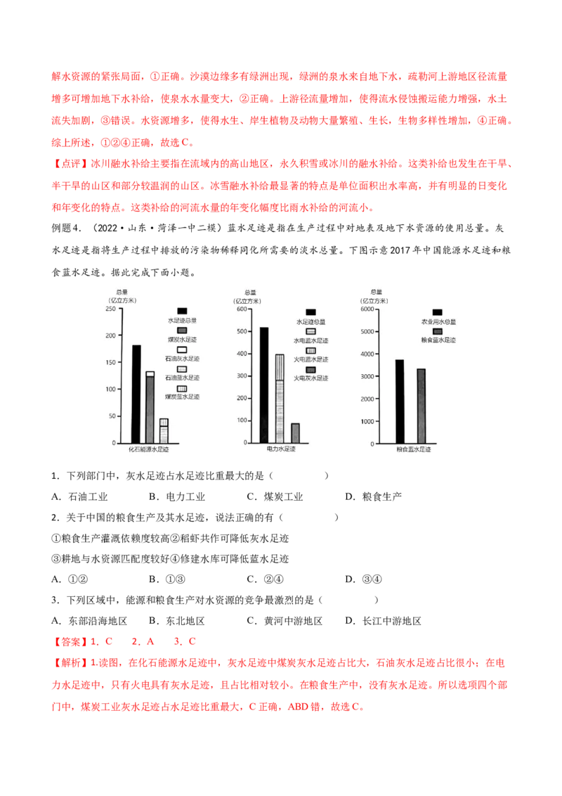 专题06水循环-备战2023年高考地理一轮复习精讲精练（解析版）_9.2025地理总复习_赠品通用版（老高考）复习资料_一轮复习_备战2023年高考地理一轮复习精讲精练