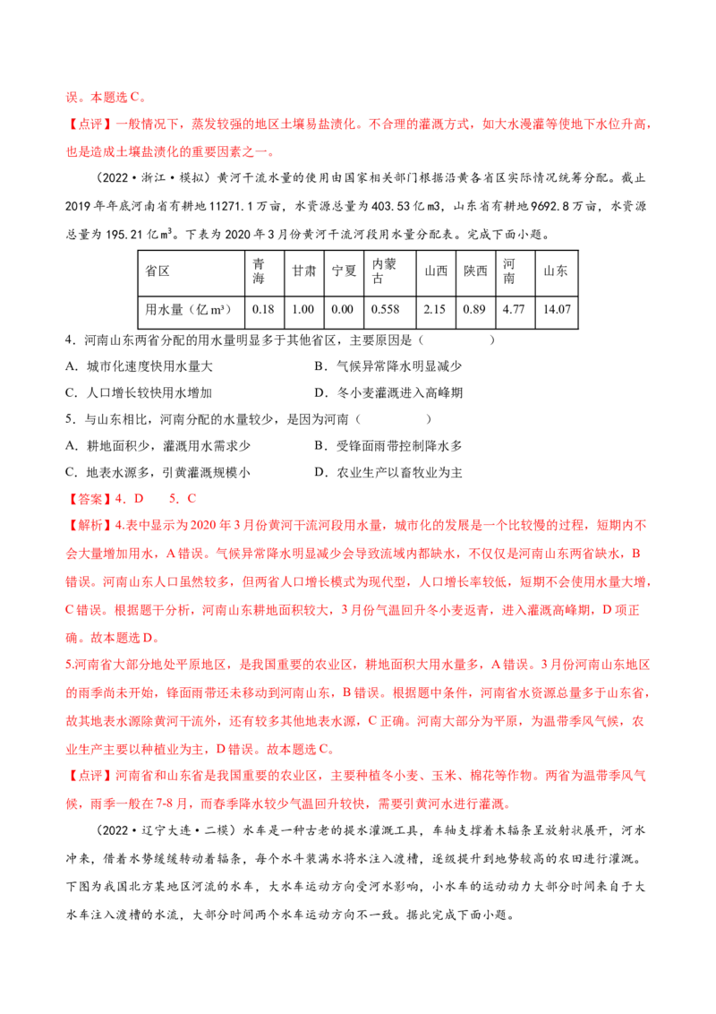 专题06水循环-备战2023年高考地理一轮复习精讲精练（解析版）_9.2025地理总复习_赠品通用版（老高考）复习资料_一轮复习_备战2023年高考地理一轮复习精讲精练