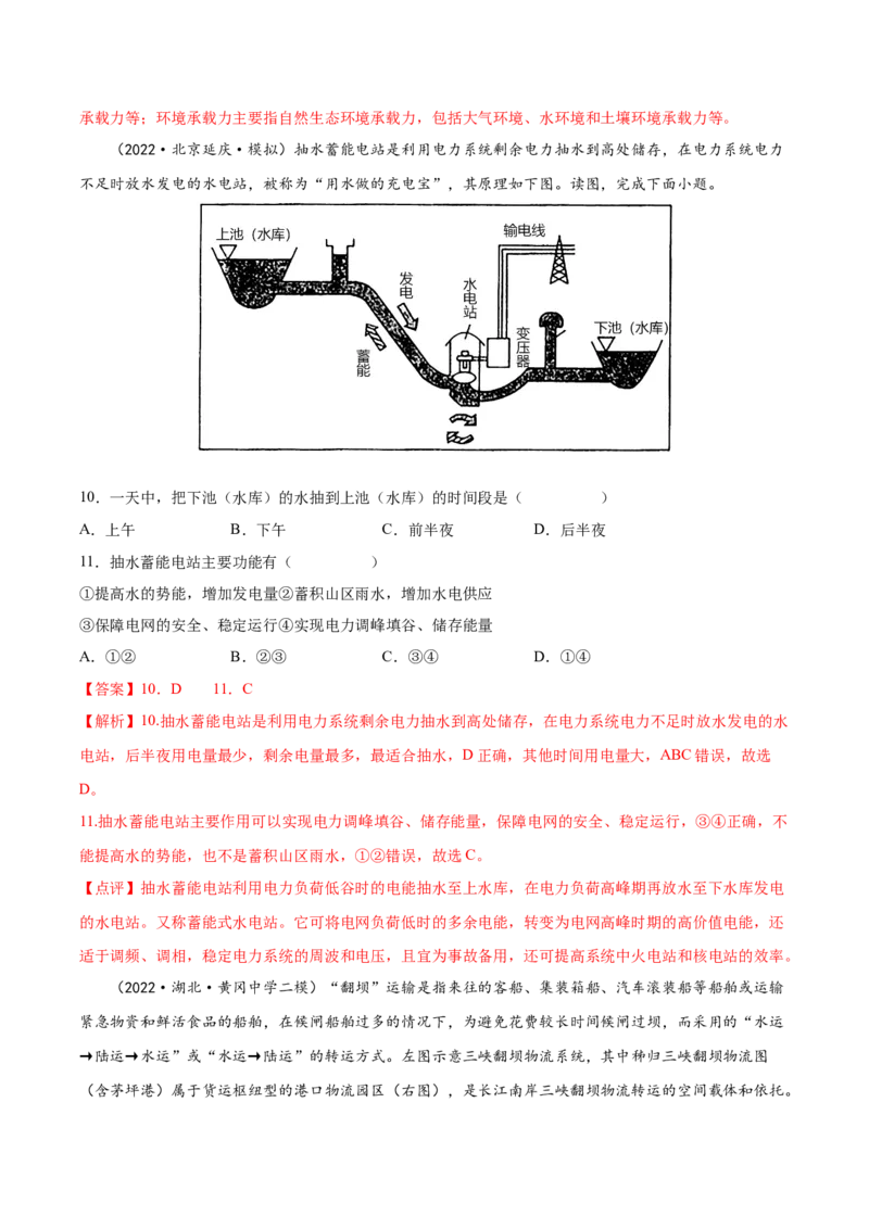 专题06水循环-备战2023年高考地理一轮复习精讲精练（解析版）_9.2025地理总复习_赠品通用版（老高考）复习资料_一轮复习_备战2023年高考地理一轮复习精讲精练