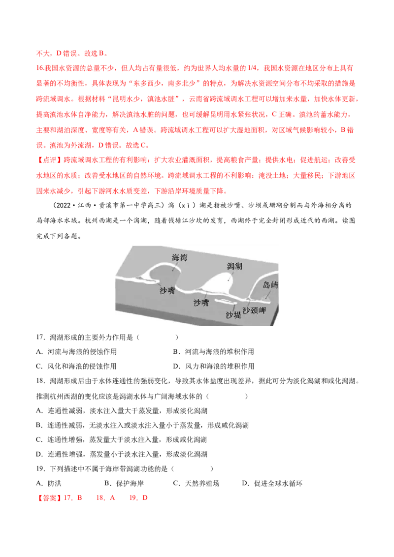 专题06水循环-备战2023年高考地理一轮复习精讲精练（解析版）_9.2025地理总复习_赠品通用版（老高考）复习资料_一轮复习_备战2023年高考地理一轮复习精讲精练