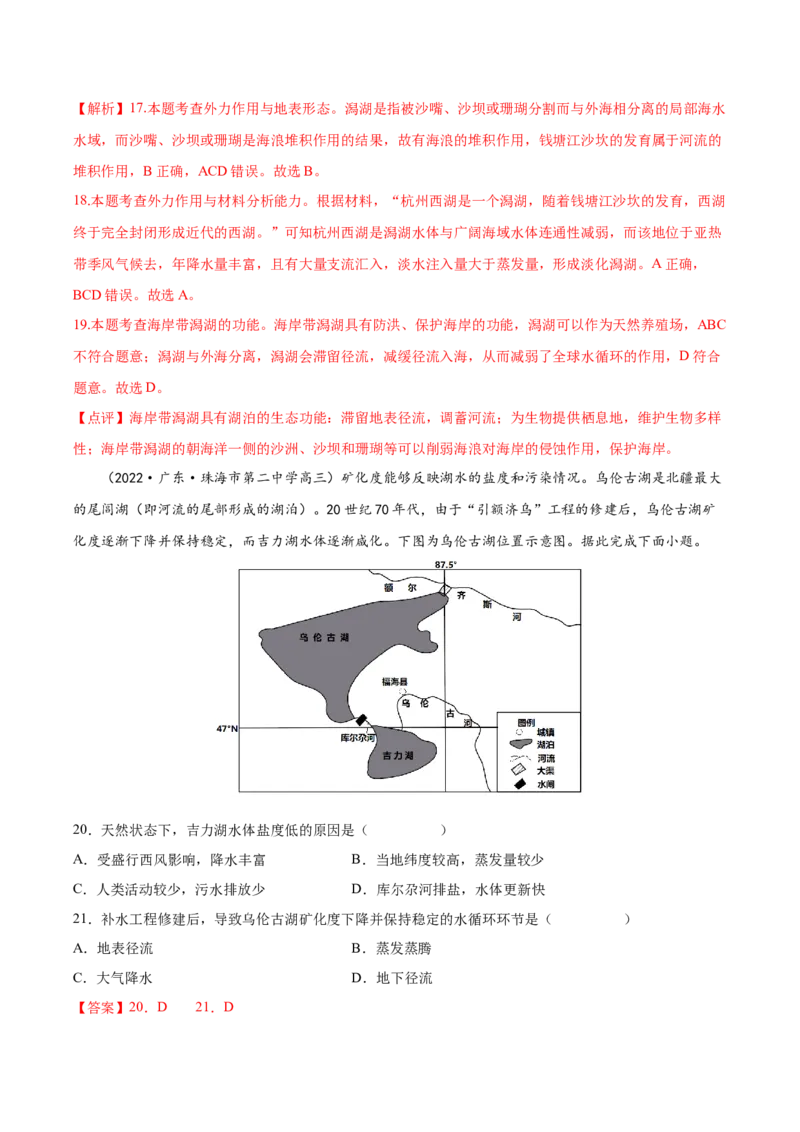 专题06水循环-备战2023年高考地理一轮复习精讲精练（解析版）_9.2025地理总复习_赠品通用版（老高考）复习资料_一轮复习_备战2023年高考地理一轮复习精讲精练
