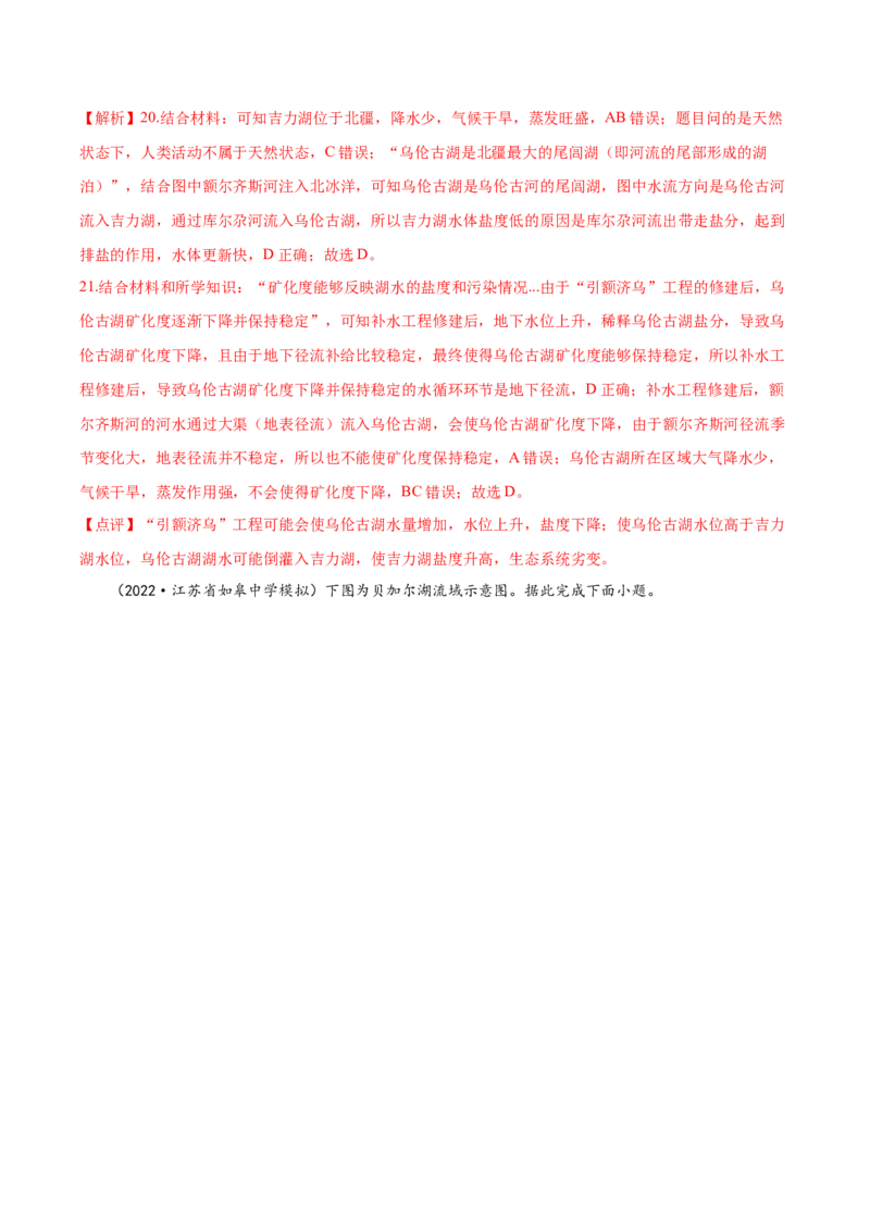 专题06水循环-备战2023年高考地理一轮复习精讲精练（解析版）_9.2025地理总复习_赠品通用版（老高考）复习资料_一轮复习_备战2023年高考地理一轮复习精讲精练