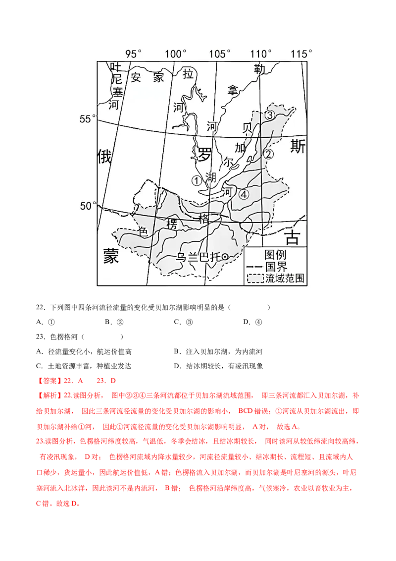 专题06水循环-备战2023年高考地理一轮复习精讲精练（解析版）_9.2025地理总复习_赠品通用版（老高考）复习资料_一轮复习_备战2023年高考地理一轮复习精讲精练