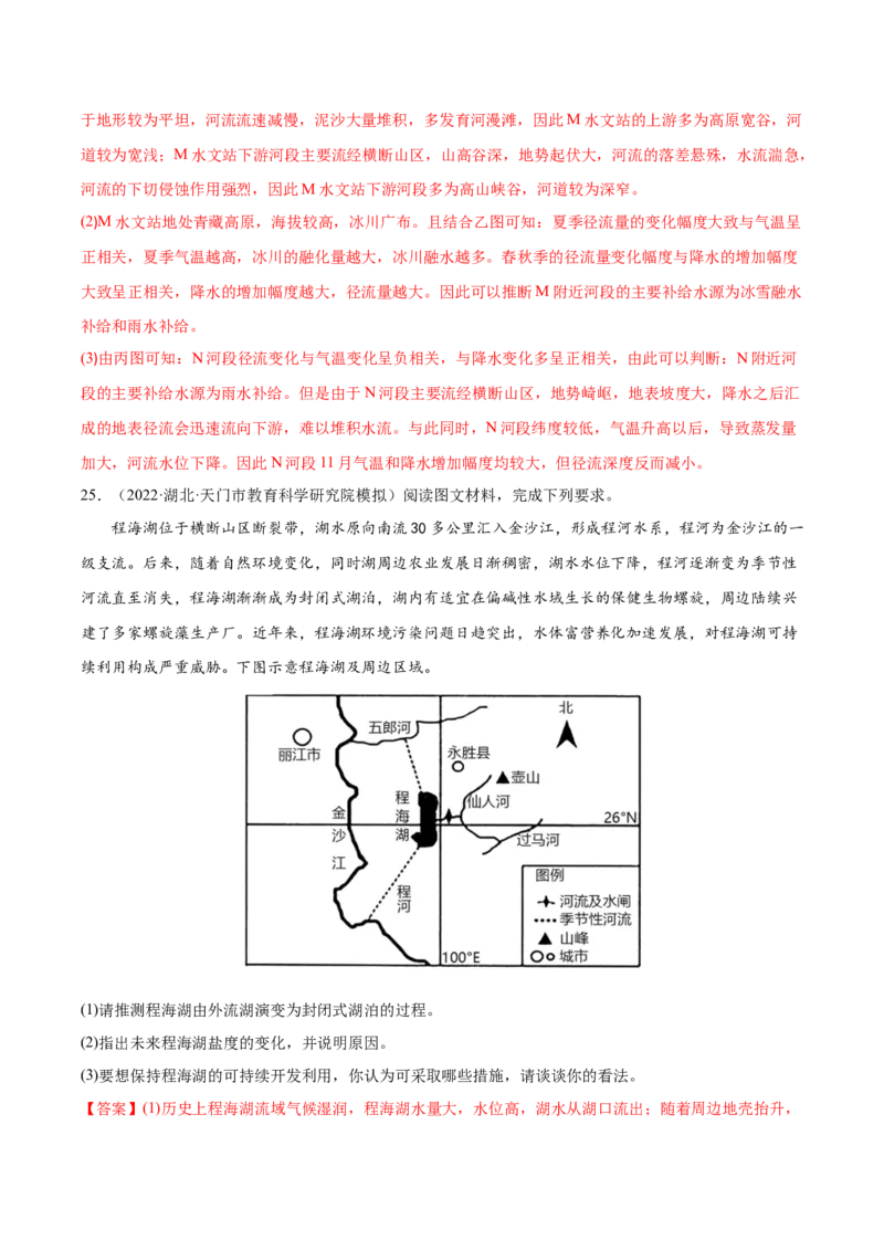 专题06水循环-备战2023年高考地理一轮复习精讲精练（解析版）_9.2025地理总复习_赠品通用版（老高考）复习资料_一轮复习_备战2023年高考地理一轮复习精讲精练