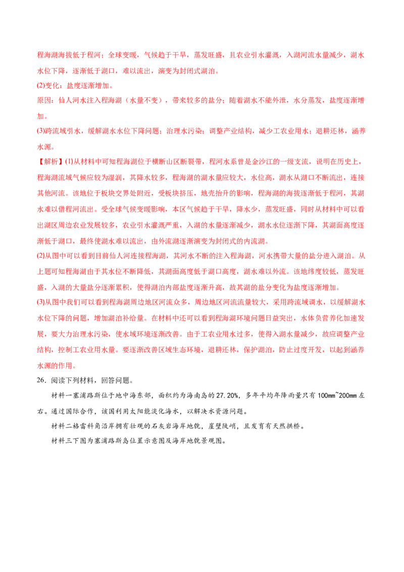 专题06水循环-备战2023年高考地理一轮复习精讲精练（解析版）_9.2025地理总复习_赠品通用版（老高考）复习资料_一轮复习_备战2023年高考地理一轮复习精讲精练