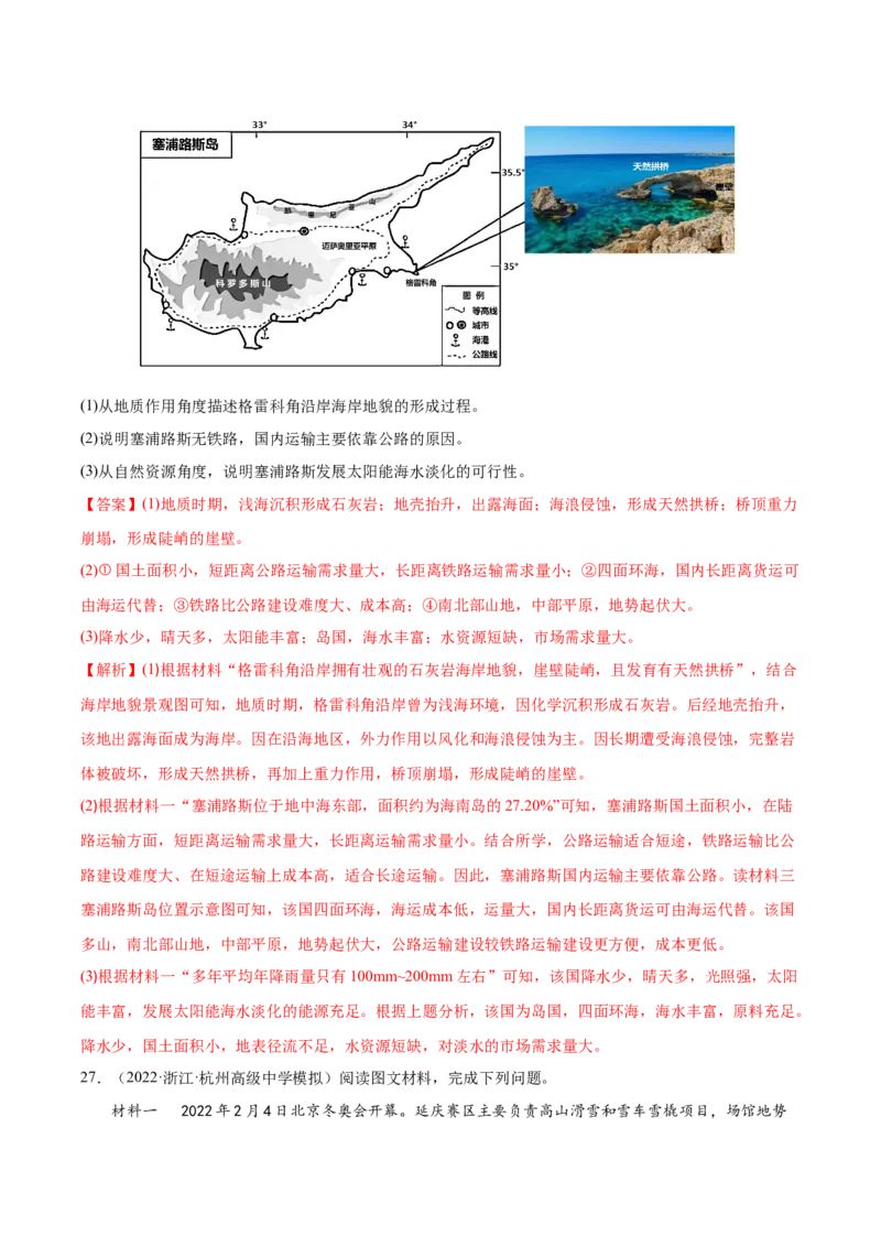 专题06水循环-备战2023年高考地理一轮复习精讲精练（解析版）_9.2025地理总复习_赠品通用版（老高考）复习资料_一轮复习_备战2023年高考地理一轮复习精讲精练