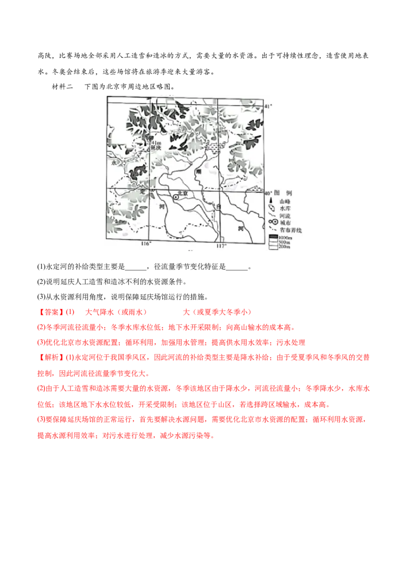 专题06水循环-备战2023年高考地理一轮复习精讲精练（解析版）_9.2025地理总复习_赠品通用版（老高考）复习资料_一轮复习_备战2023年高考地理一轮复习精讲精练