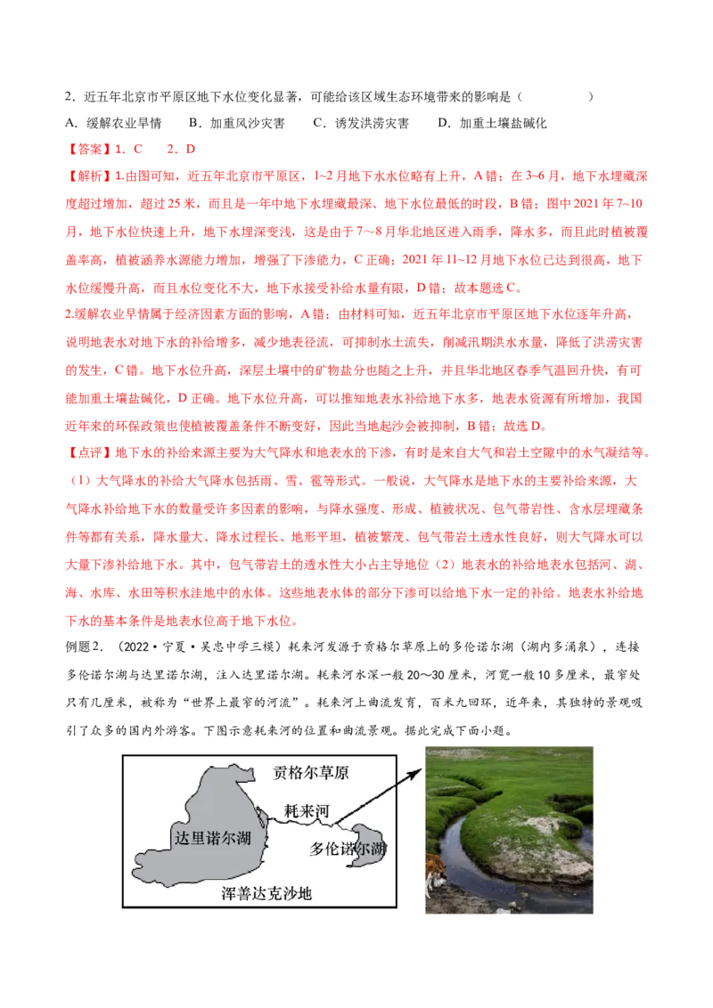 专题06水循环-备战2023年高考地理一轮复习精讲精练（解析版）_9.2025地理总复习_赠品通用版（老高考）复习资料_一轮复习_备战2023年高考地理一轮复习精讲精练