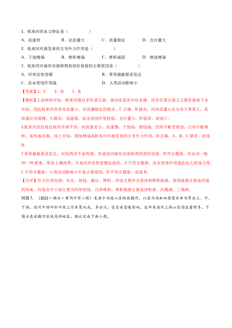 专题06水循环-备战2023年高考地理一轮复习精讲精练（解析版）_9.2025地理总复习_赠品通用版（老高考）复习资料_一轮复习_备战2023年高考地理一轮复习精讲精练