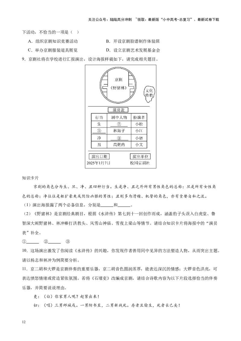 重难点02综合性学习（原卷版）_02中考总复习（2026版更新中）_01-语文-中考总复习_2025年中考资料_2025年中考语文二轮重点专题专练