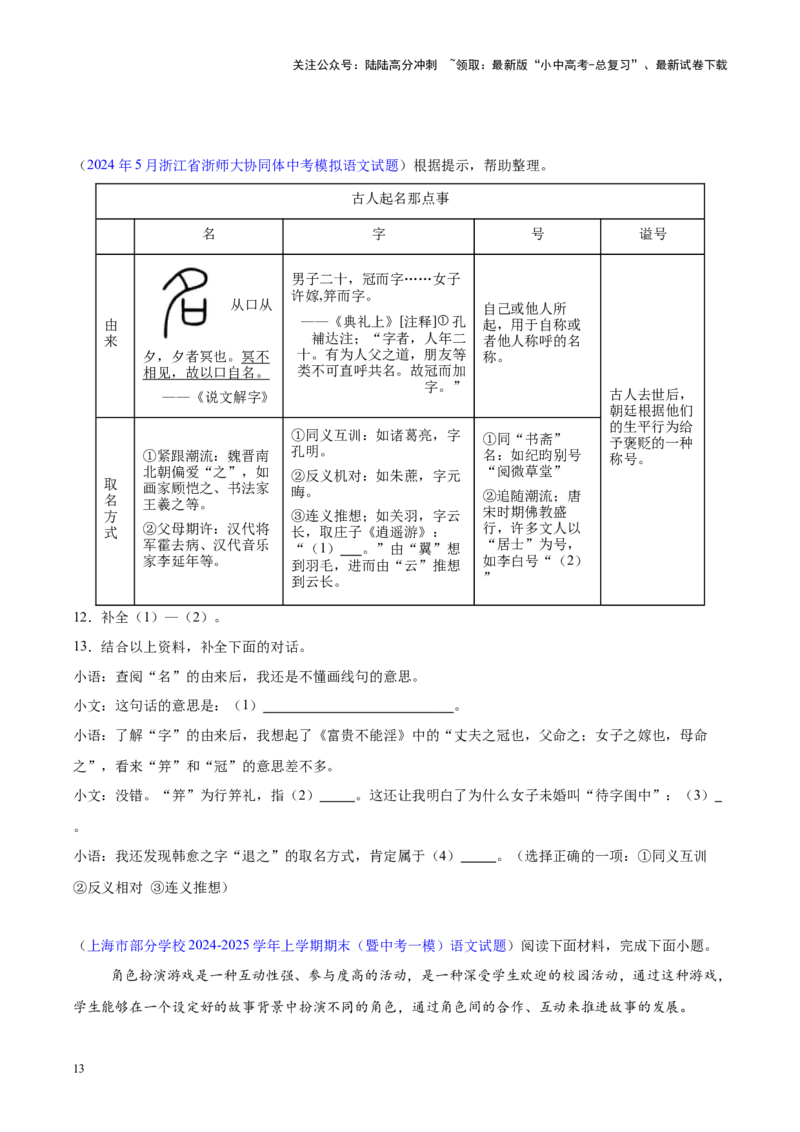 重难点02综合性学习（原卷版）_02中考总复习（2026版更新中）_01-语文-中考总复习_2025年中考资料_2025年中考语文二轮重点专题专练