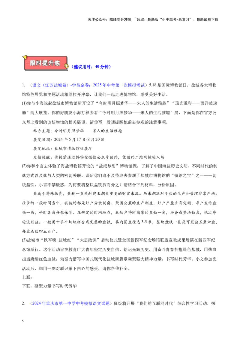 重难点02综合性学习（原卷版）_02中考总复习（2026版更新中）_01-语文-中考总复习_2025年中考资料_2025年中考语文二轮重点专题专练