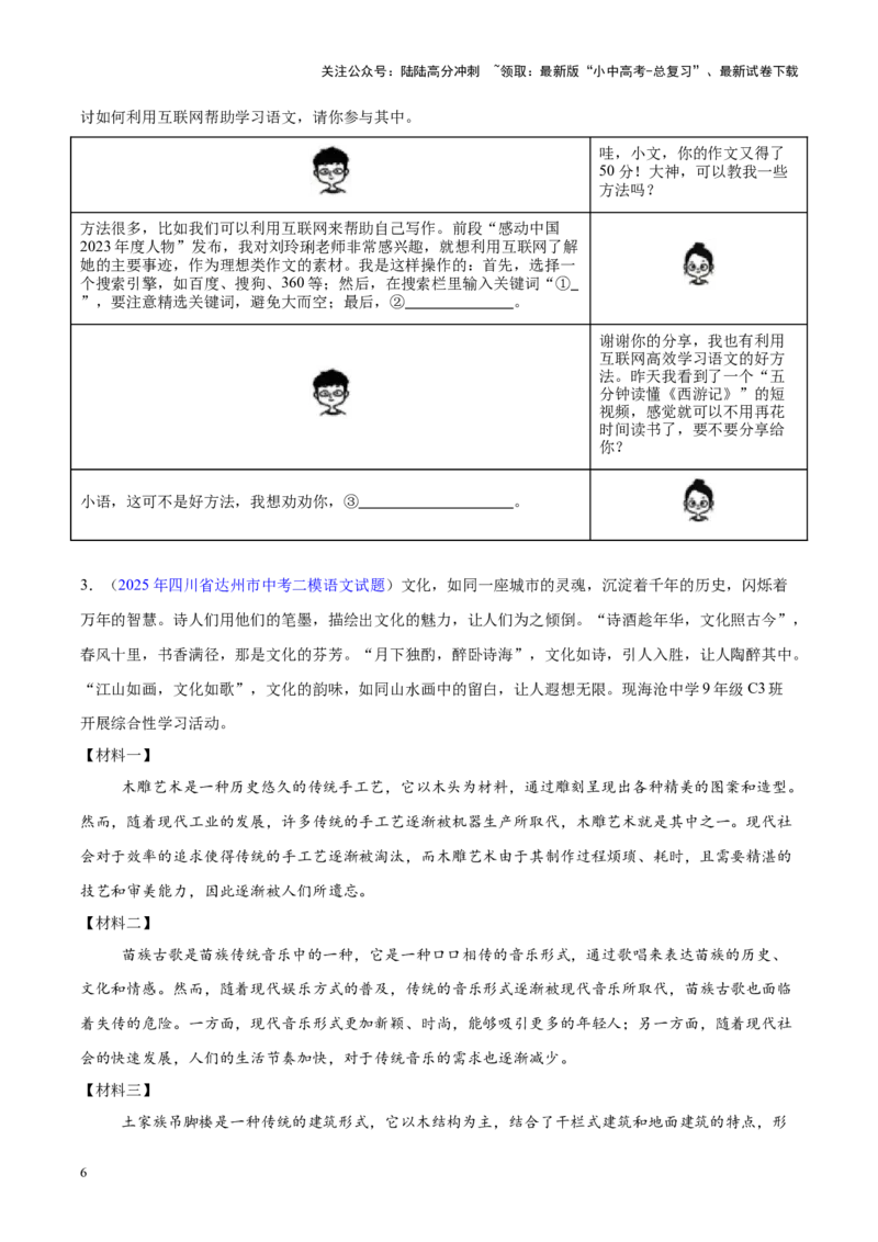 重难点02综合性学习（原卷版）_02中考总复习（2026版更新中）_01-语文-中考总复习_2025年中考资料_2025年中考语文二轮重点专题专练
