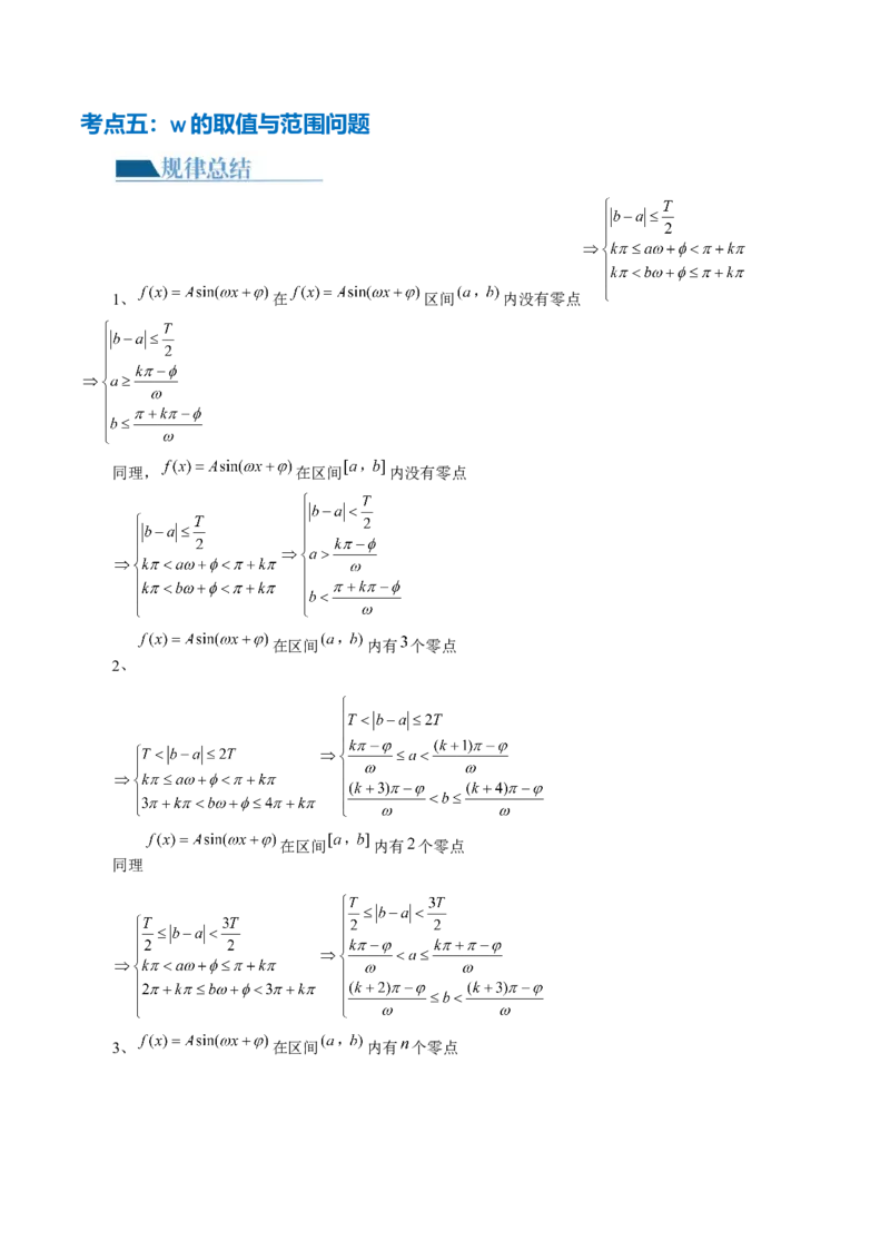 专题08活用三角函数的图象与性质（6大核心考点）（讲义）（原卷版）_2.2025数学总复习_2024年新高考资料_2.2024二轮复习_2024年高考数学二轮复习讲练（新教材新高考）