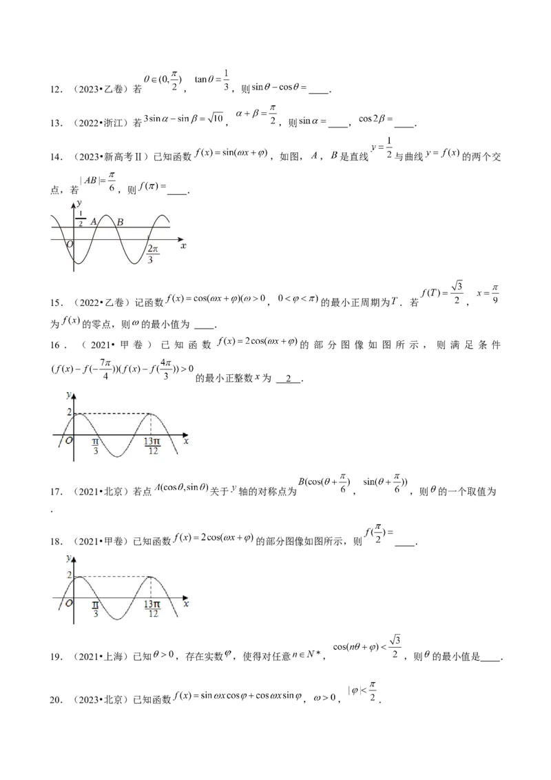 专题08活用三角函数的图象与性质（6大核心考点）（讲义）（原卷版）_2.2025数学总复习_2024年新高考资料_2.2024二轮复习_2024年高考数学二轮复习讲练（新教材新高考）