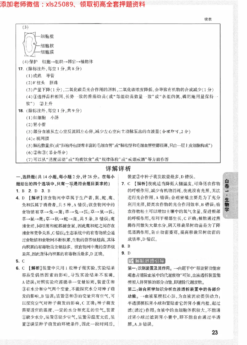 2025《万唯中考&bull;陕西黑白卷》生物白卷答案_初中资料合集_万唯2025万唯中考《黑白卷-地生》多地版本（已更12省）_2025《万唯中考&bull;黑白卷》地生（陕西）