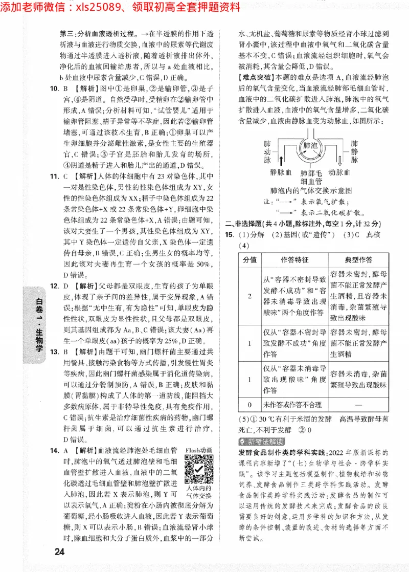 2025《万唯中考&bull;陕西黑白卷》生物白卷答案_初中资料合集_万唯2025万唯中考《黑白卷-地生》多地版本（已更12省）_2025《万唯中考&bull;黑白卷》地生（陕西）
