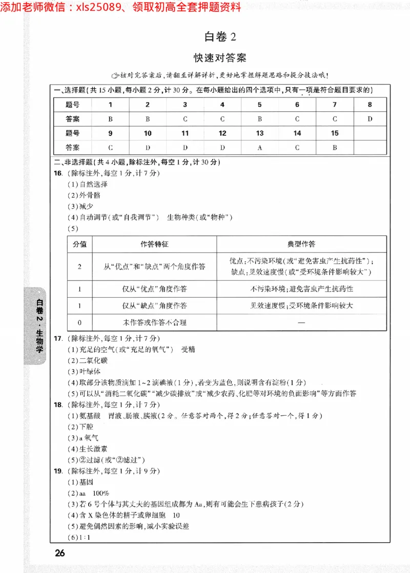 2025《万唯中考&bull;陕西黑白卷》生物白卷答案_初中资料合集_万唯2025万唯中考《黑白卷-地生》多地版本（已更12省）_2025《万唯中考&bull;黑白卷》地生（陕西）