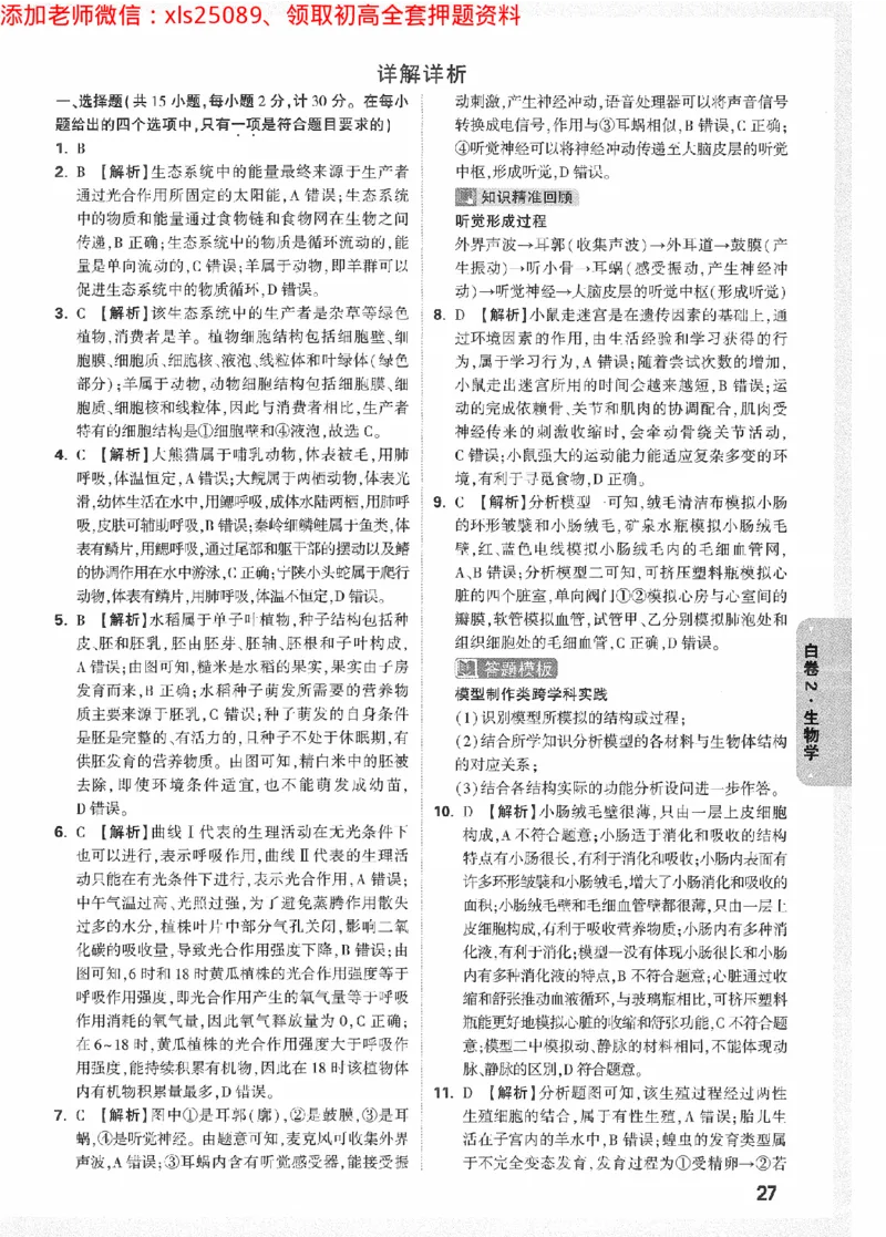 2025《万唯中考&bull;陕西黑白卷》生物白卷答案_初中资料合集_万唯2025万唯中考《黑白卷-地生》多地版本（已更12省）_2025《万唯中考&bull;黑白卷》地生（陕西）