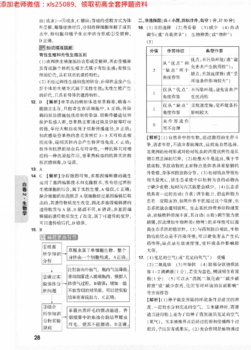 2025《万唯中考&bull;陕西黑白卷》生物白卷答案_初中资料合集_万唯2025万唯中考《黑白卷-地生》多地版本（已更12省）_2025《万唯中考&bull;黑白卷》地生（陕西）