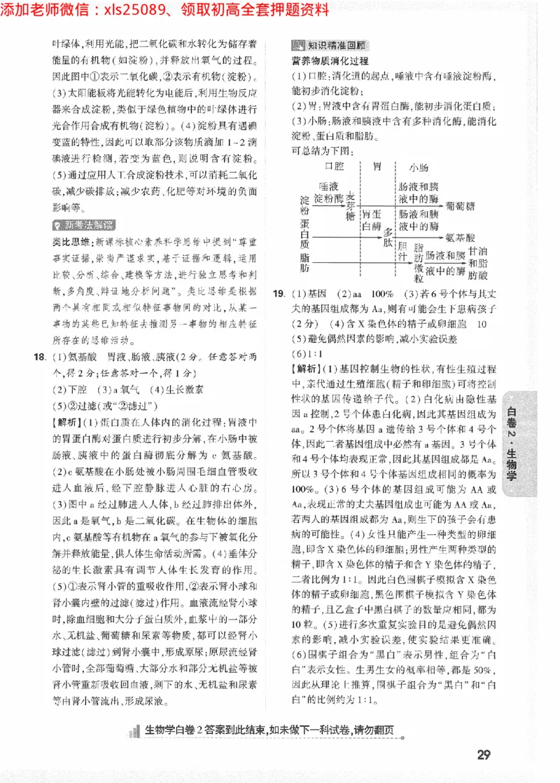 2025《万唯中考&bull;陕西黑白卷》生物白卷答案_初中资料合集_万唯2025万唯中考《黑白卷-地生》多地版本（已更12省）_2025《万唯中考&bull;黑白卷》地生（陕西）