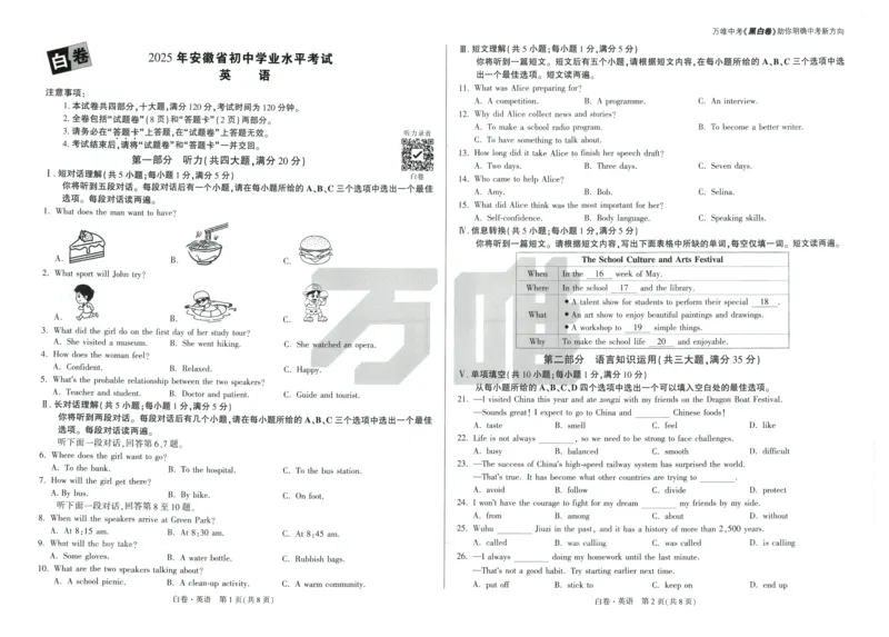 白卷-英语_初中资料合集_2025《万唯中考&bull;黑白卷》多地方版（更30省）_2025《万唯中考&bull;黑白卷》7科全套（安徽）_黑白卷-分开版_黑白卷-英语